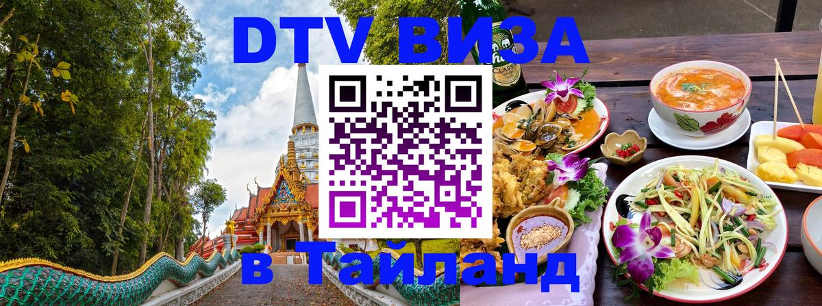 Visa в Таиланд Париж 